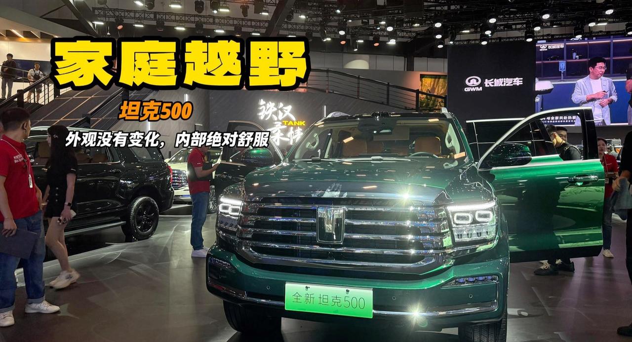 全新坦克500不仅可以越野 压缩机冰箱可零下6度冷冻 有大屏幕