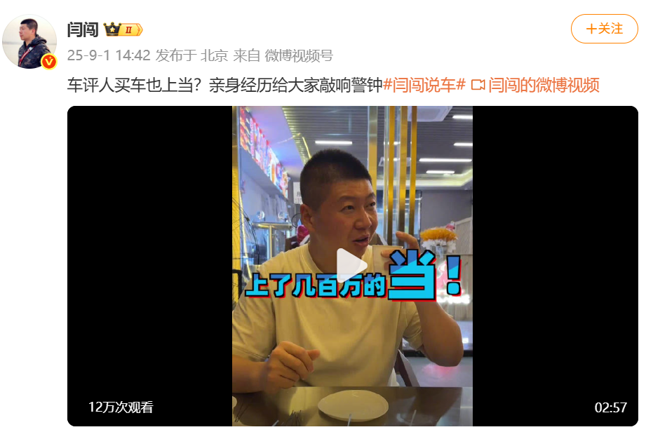 闫闯自曝几百万买保时捷911豪车被坑：车行老板失联，自己钱车两空