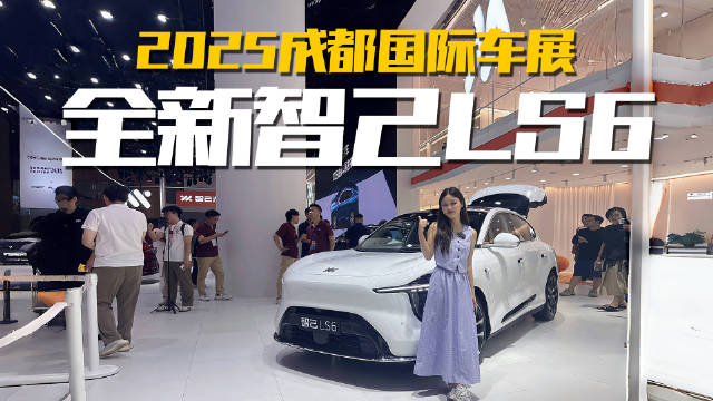 2025成都车展实拍新一代智己LS6，直接被种草了吗？