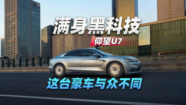 满身黑科技，这台豪车与众不同
