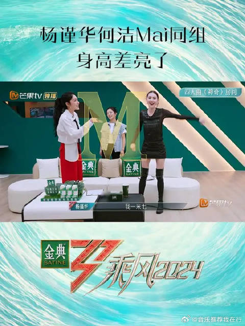乘风2024何洁杨谨华周扬青黛薇卡Mai合创神奇舞台