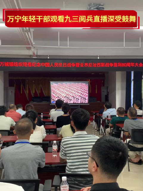 铭记历史，开创未来！万宁年轻干部观看九三阅兵直播深受鼓舞