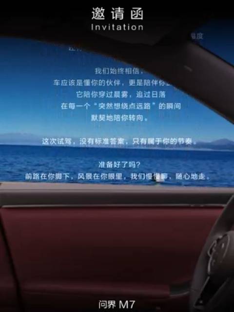 问界M7升级版与M9同赴新疆智驾