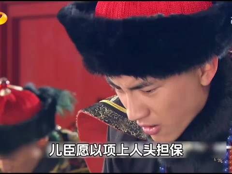十四爷力保八爷不惜触怒康熙