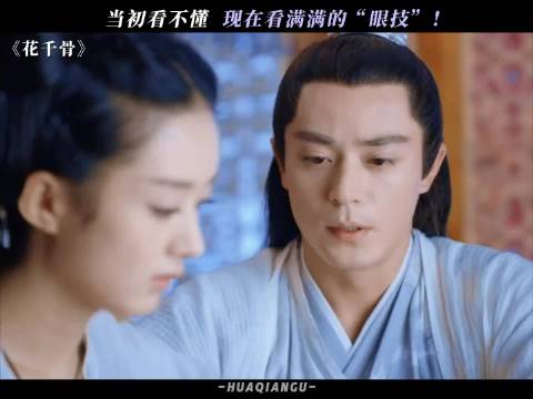 2025年重温花千骨白子画眼神戏引热议