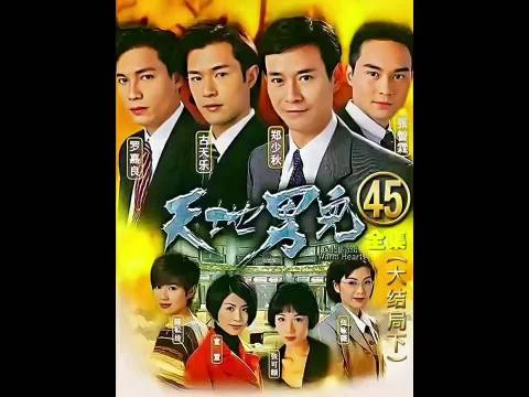 《天地男儿》大结局善恶有报有情人终成眷属