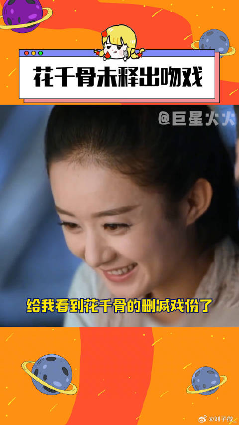 怎么滴？你们花千骨也有保密条例吗？！这种好东西才让我看见微博VC计划