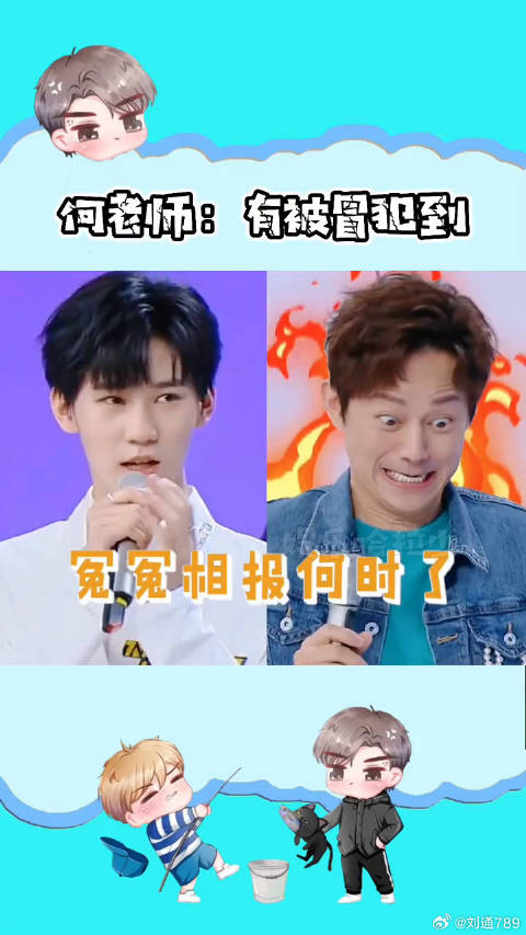 何老师：没想到小丑竟是我自己！张真源 微博VC计划