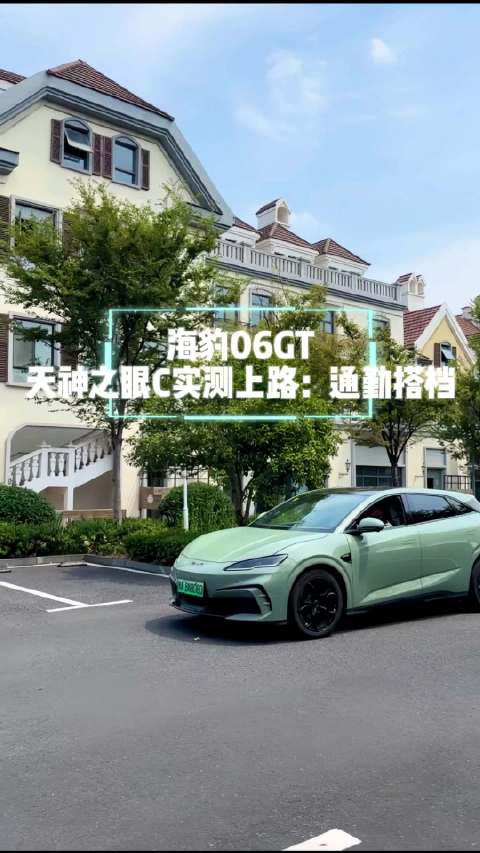 昨天试驾比亚迪海豹06GT，大家猜猜我测试了什么功能？