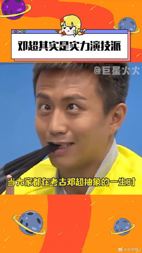 又会搞抽象又有演技，邓超这次真的come in了演技 考古