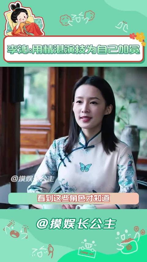 李沁凭追风者、楚乔传等作品打磨演技