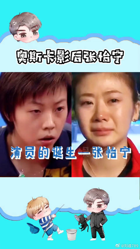 大魔王张怡宁去的真的是奥运会不是奥斯卡吗福原爱