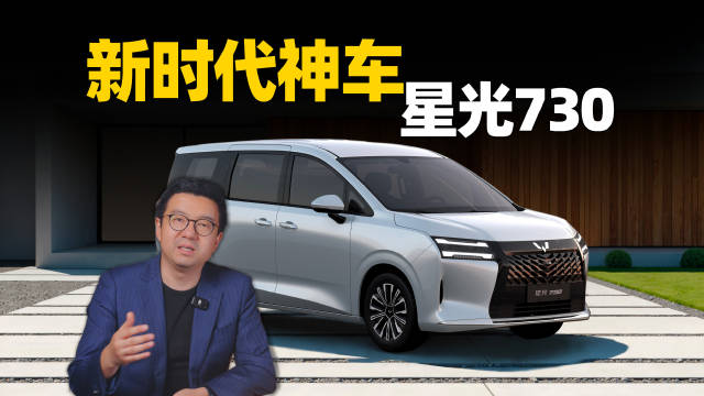 15年时间800万台MPV，从五菱宏光到星光730，国民MPV都是怎样炼成的？