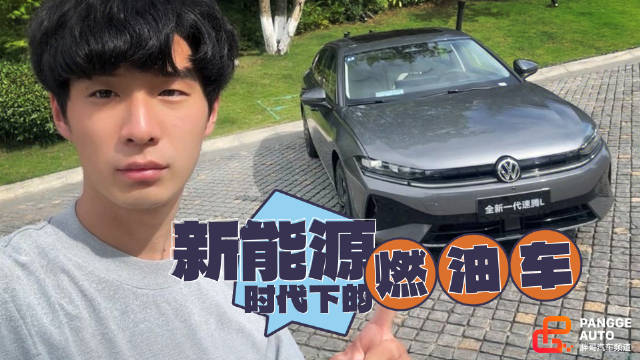 一汽大众全新速腾L动态首试，19年热销430万台