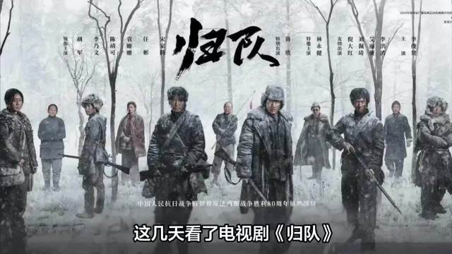 《归队》还原东北抗联历史，胡军李乃文袁姗姗演绎抗战英雄