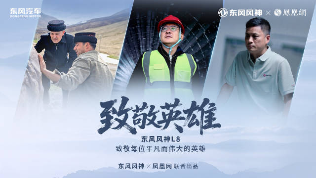 以科技之力，与英雄同行 致敬每一位平凡的英雄