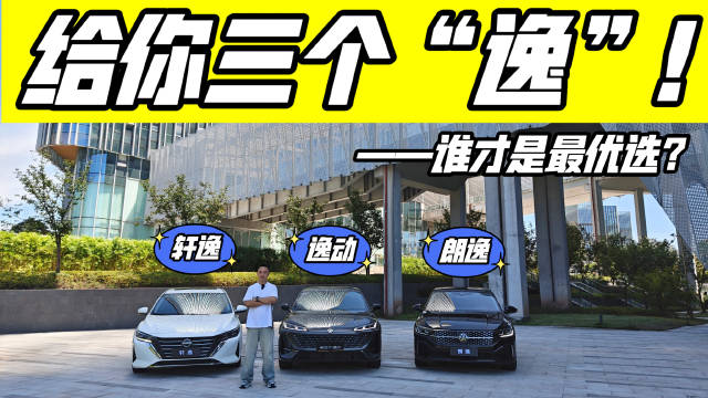 10万级家轿哪家强?配置，空间，动力全维度比拼