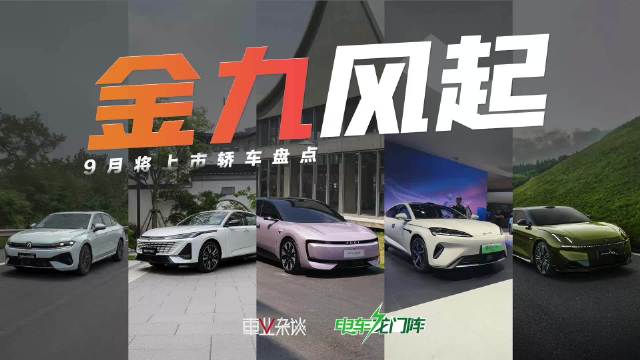 五款重磅轿车新车上市，价格跨度大家用到个性