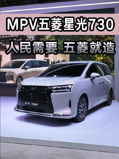 成都车展五菱星光730亮相 工薪家庭保姆车来了