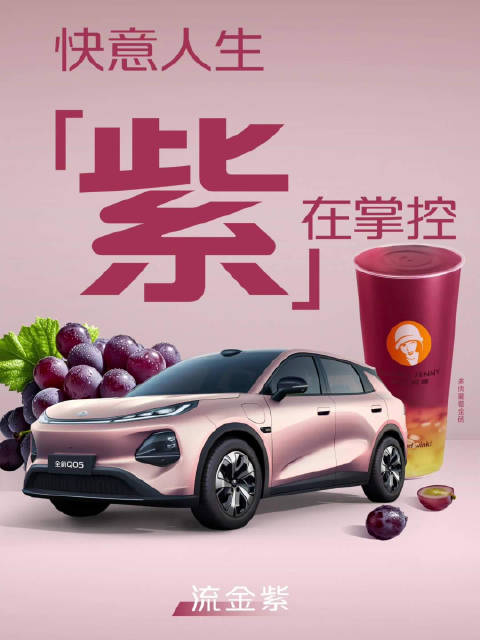 长安启源全新Q05x沪上阿姨跨界联名