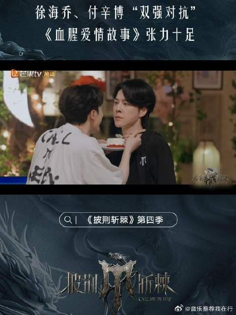 徐海乔付辛博再现喂蛋糕名场面，表演张力十足