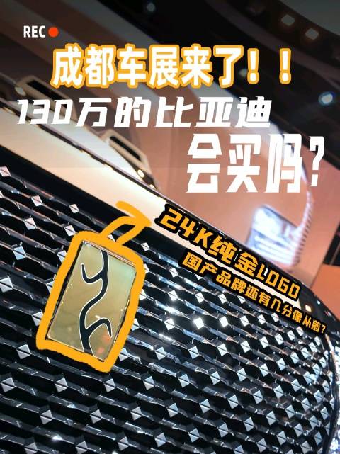 比亚迪仰望U8L亮相成都车展，售价130万