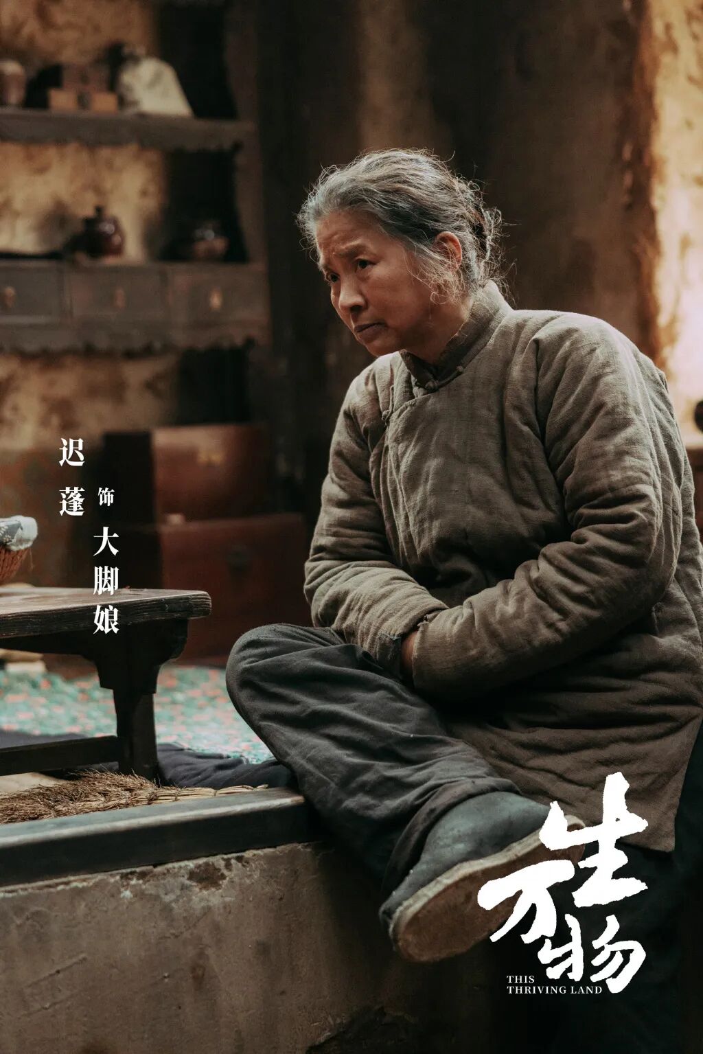 《生万物》剧照