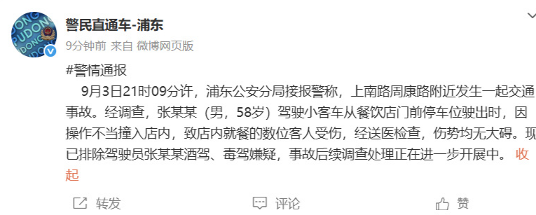 上海一男子驾车撞入餐饮店，多人受伤