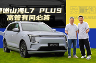 旅行小房车是个什么新物种？捷途山海L7 PLUS给你打个样 | 吴佩频道