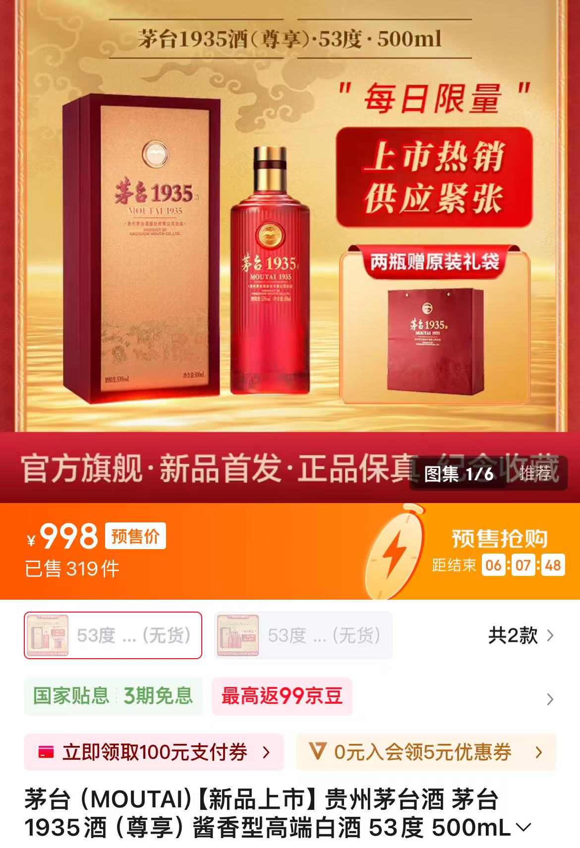 新款茅台1935价格设定为千元以内,目前仅开启预售/图片来源:京东