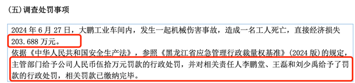 图 / 大鹏工业公告