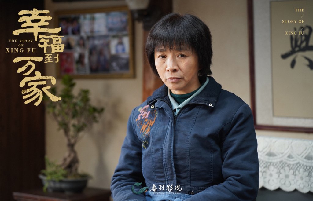 《幸福到万家》剧照