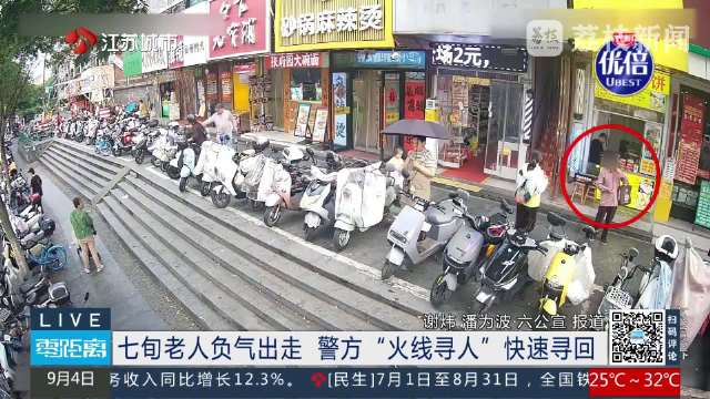 老人拿100块离家出走警方火速寻回