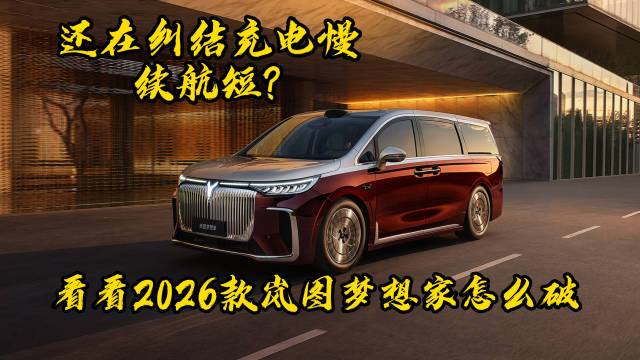 岚图梦想家对比GL8陆尊插混版，价格权益与真实价值解析