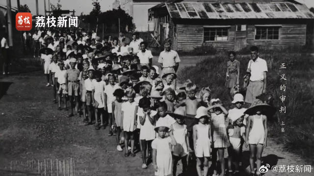 中国为盟国侨民向日本讨还公道 2万字文书是中国审判的国际担当