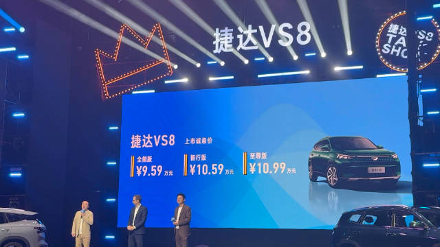 视频：雷佳音与捷达领导发布VS8售价9.59万起