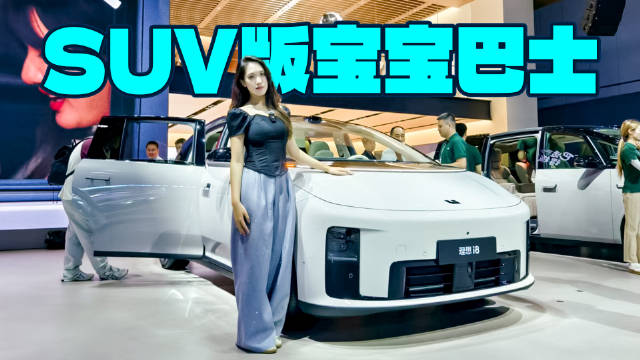 全家出行都够用，理想i8单版本不纠结