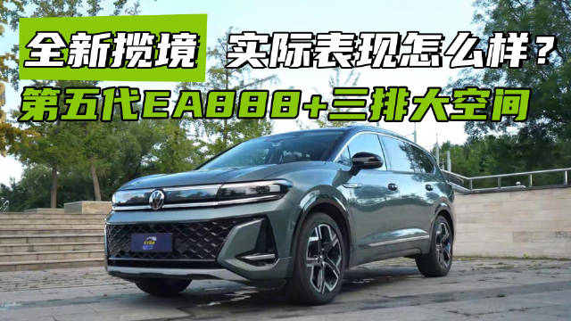 一汽大众揽境以5168mm车长、2980mm轴距主打空间动力双优势