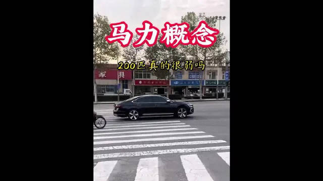 汽车马力的概念，家用车到底多少马力才够用？