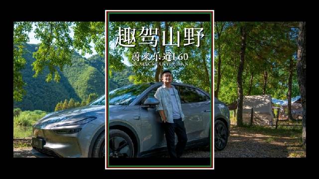 蔚来乐道L60助力东西南北中换电直达珠峰