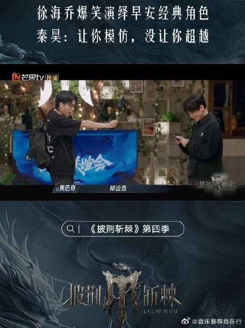 徐海乔复刻早安角色惟妙惟肖，秦昊调侃没让你超越