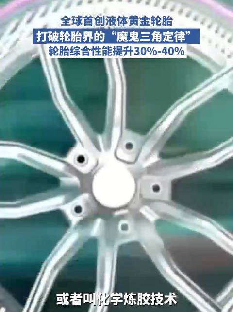 青岛造轮胎破解百年技术难题