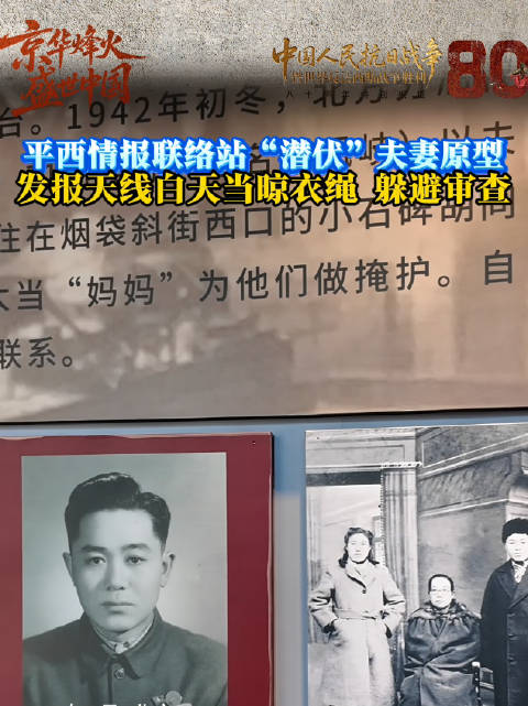 北平秘密电台夫妻原型曝光，粗铁丝晾衣绳暗藏红色电波