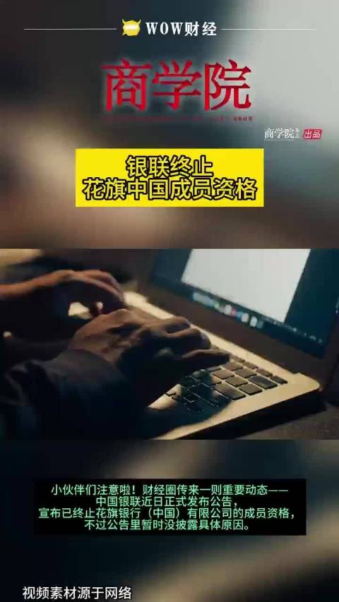 银联终止花旗中国成员资格