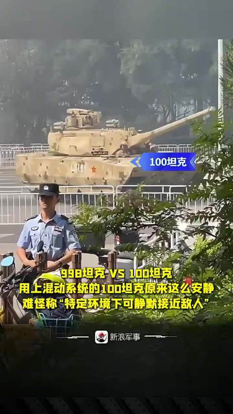 99B坦克VS100坦克混动系统对比，静音性能突出