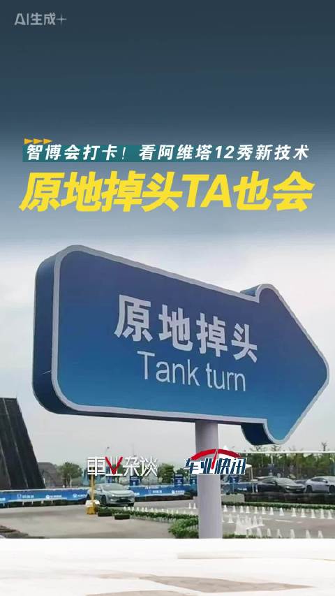 阿维塔12也会原地掉头了？