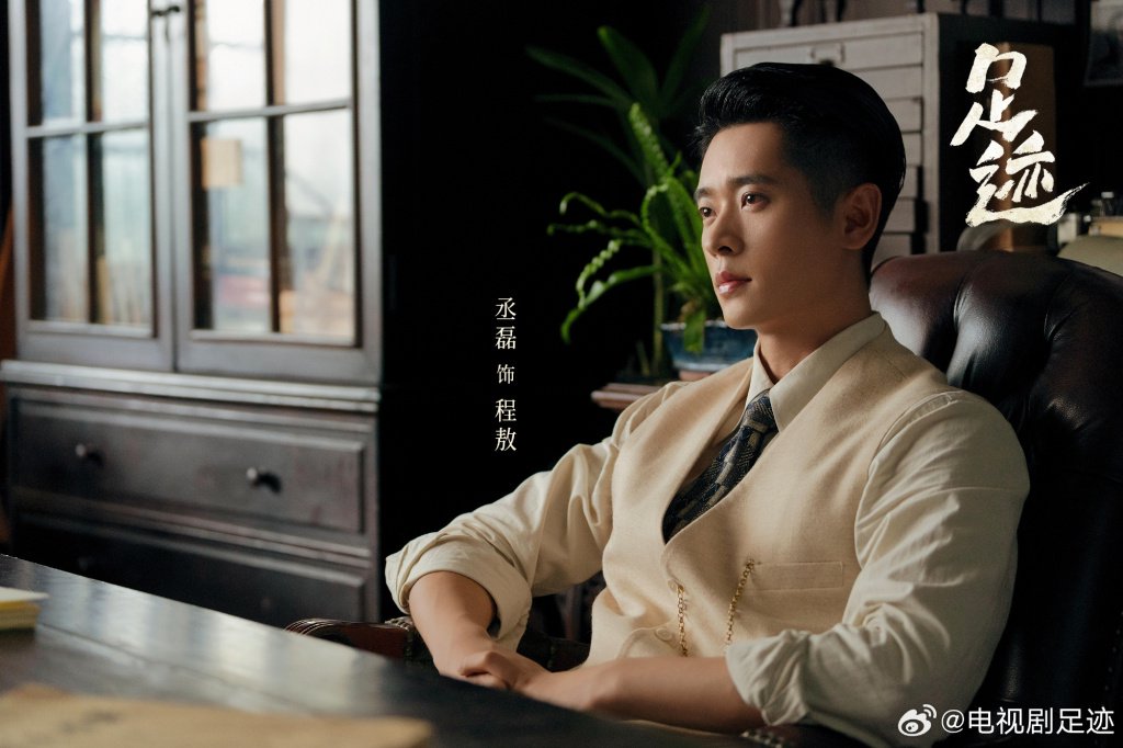 丞磊 饰 程敖