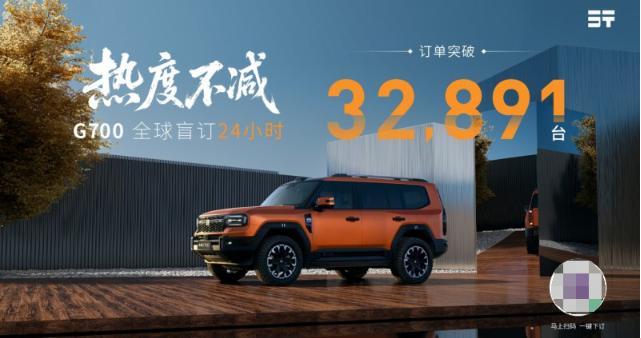 成都车展盲订狂飙，纵横G700有望重塑硬派越野新格局