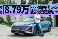 第四代长安逸动给了你如今还买燃油家轿的三大理由 | KenTV