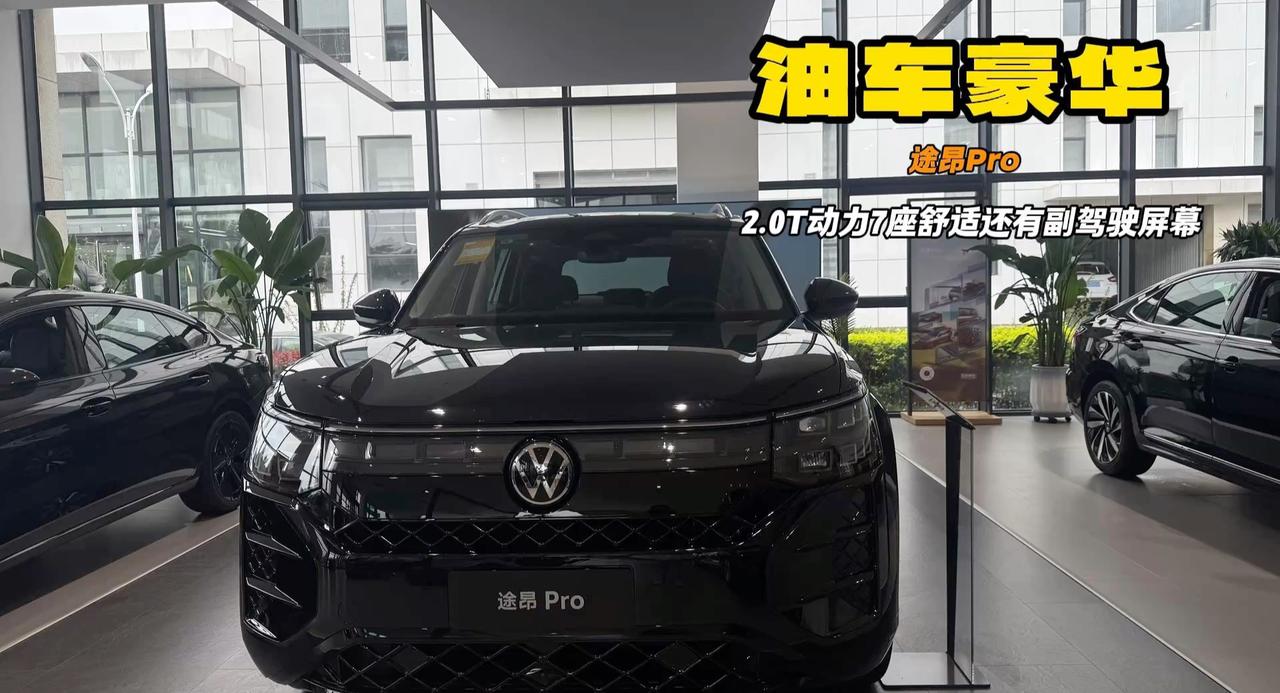 谁说00后不买油车 又大又智能又舒服 途昂Pro就很合适